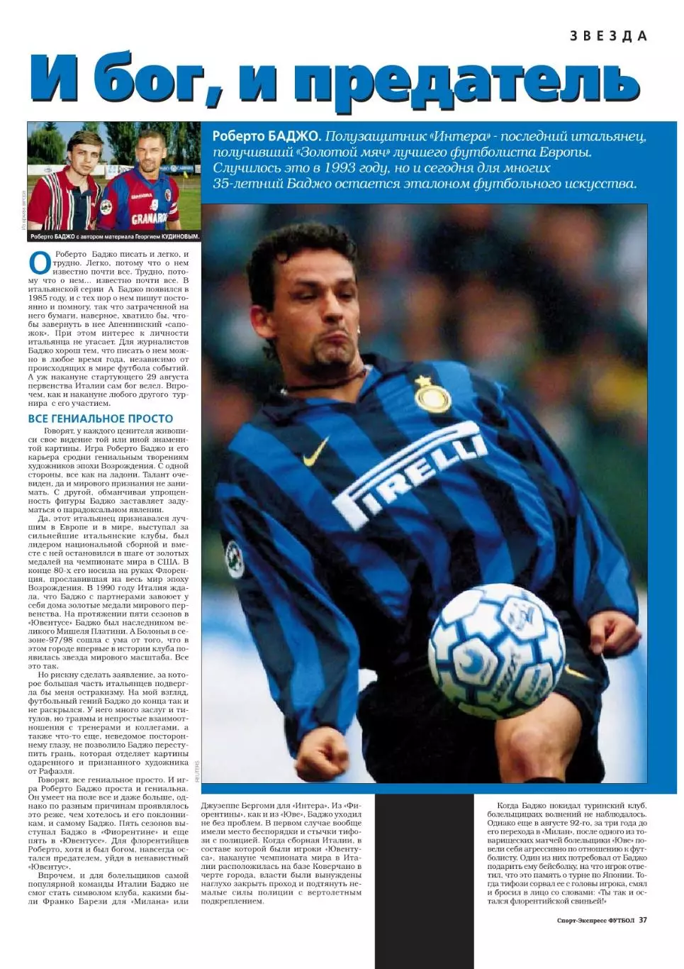 Спорт- Экспресс Футбол-1999. 8 стр.: постер: Максим Бузникин (Сатурн) 5