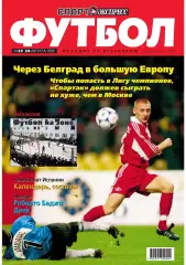 Спорт- Экспресс Футбол-1999. 8 стр.: постер: Максим Бузникин (Сатурн)