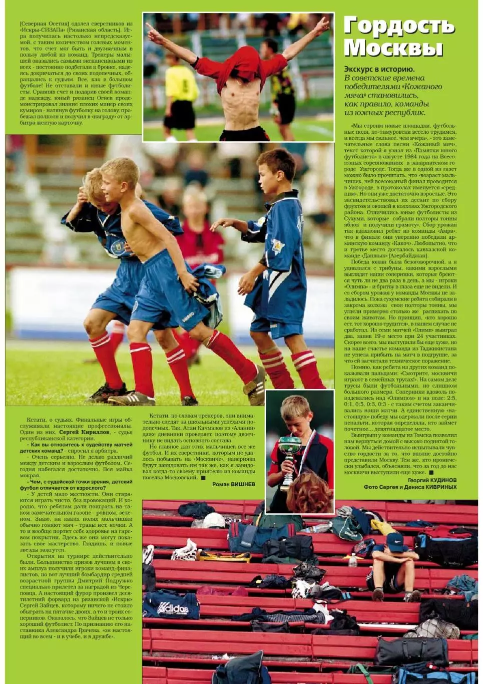 Спорт- Экспресс Футбол-1999. 4 стр.: постер: Кристиан Вьери (Интер) 2