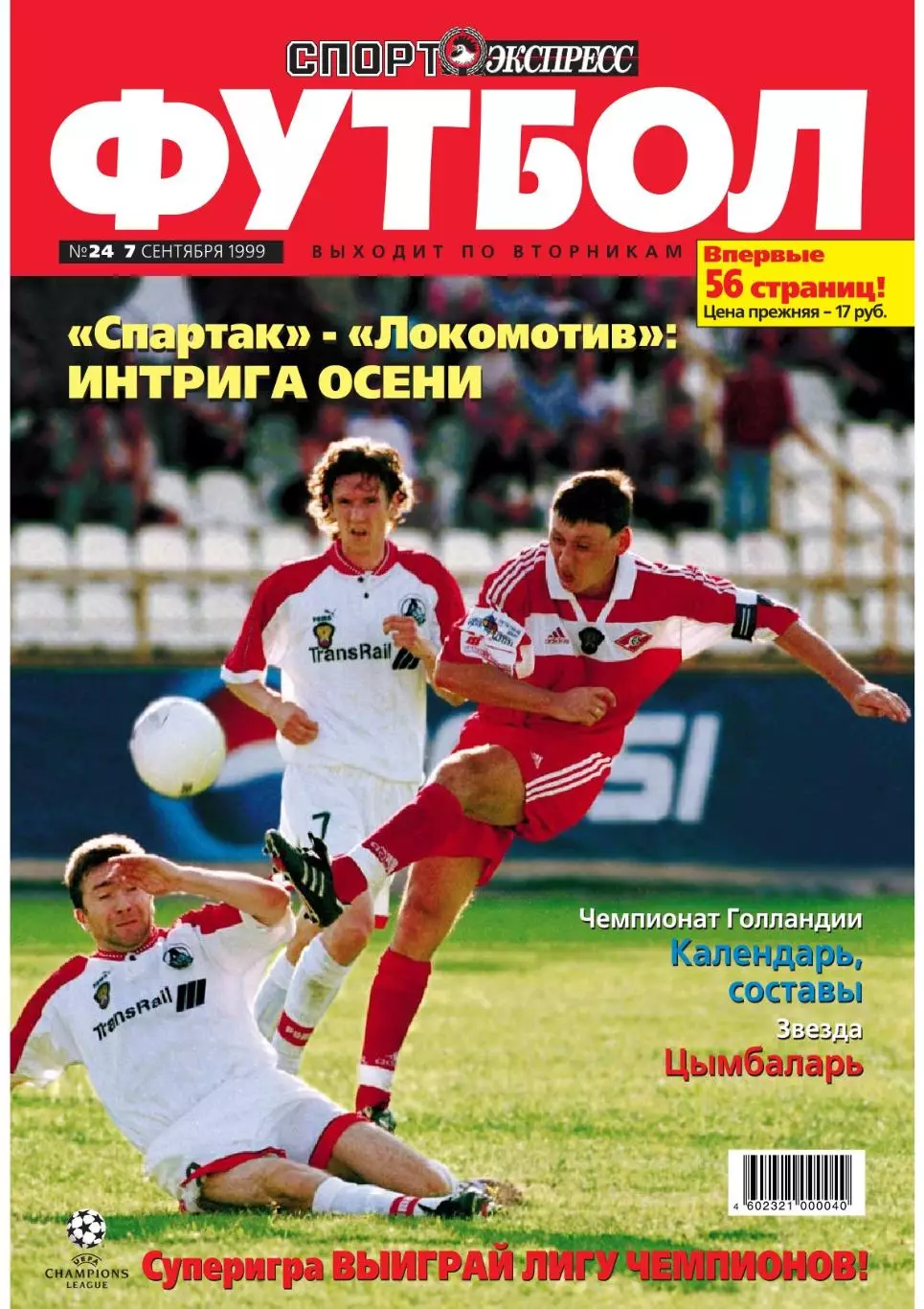 Спорт- Экспресс Футбол-1999. 8 стр.: Илья Цымбаларь, постер: Луис Робсон 1