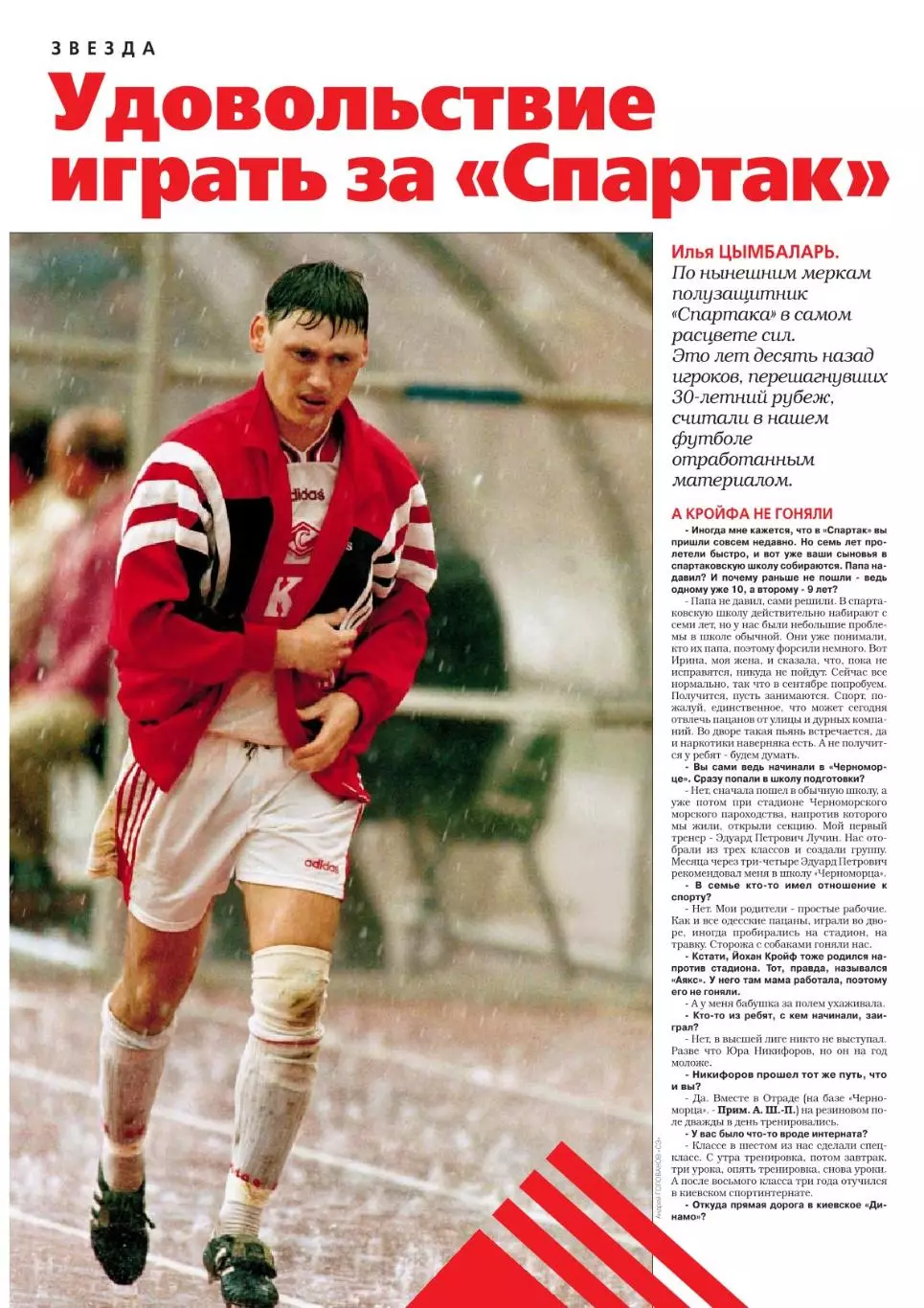 Спорт- Экспресс Футбол-1999. 8 стр.: Илья Цымбаларь, постер: Луис Робсон 2