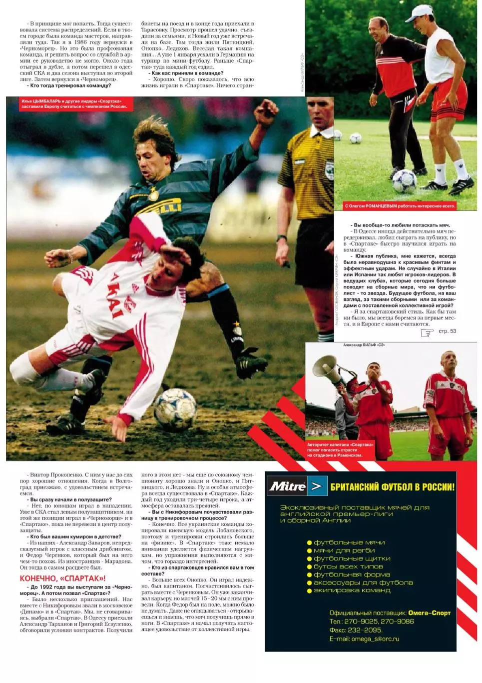 Спорт- Экспресс Футбол-1999. 8 стр.: Илья Цымбаларь, постер: Луис Робсон 3