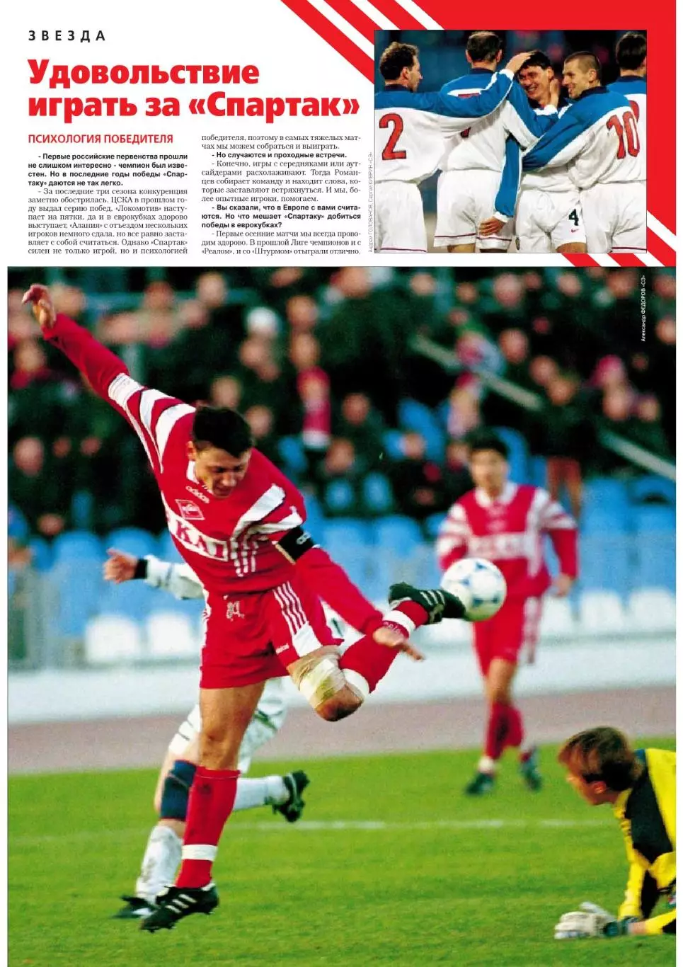 Спорт- Экспресс Футбол-1999. 8 стр.: Илья Цымбаларь, постер: Луис Робсон 4