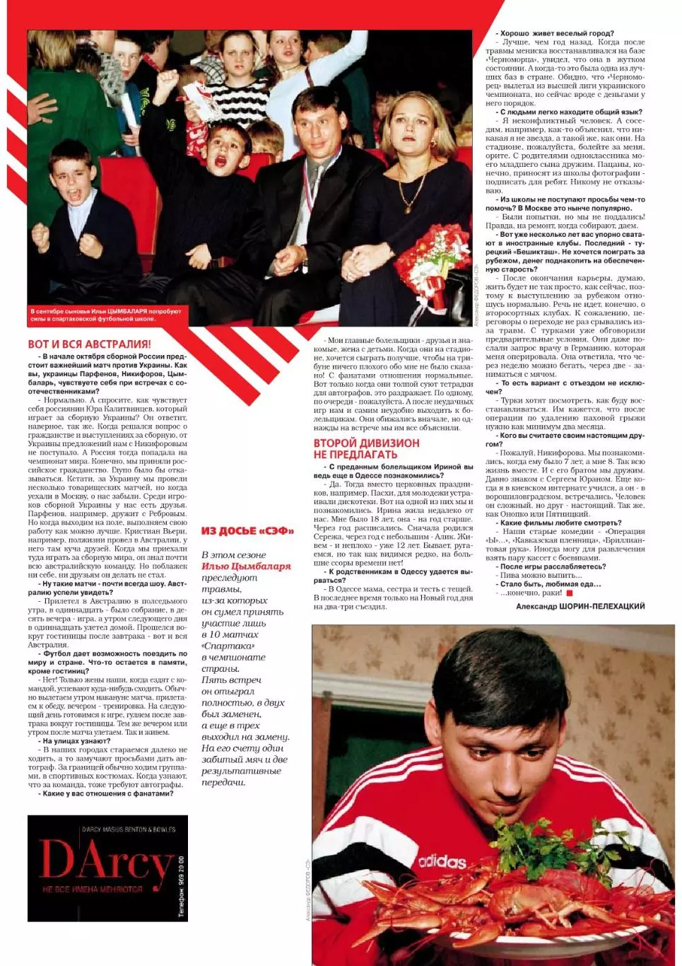 Спорт- Экспресс Футбол-1999. 8 стр.: Илья Цымбаларь, постер: Луис Робсон 6