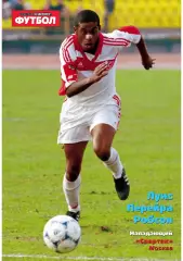 Спорт- Экспресс Футбол-1999. 8 стр.: Илья Цымбаларь, постер: Луис Робсон