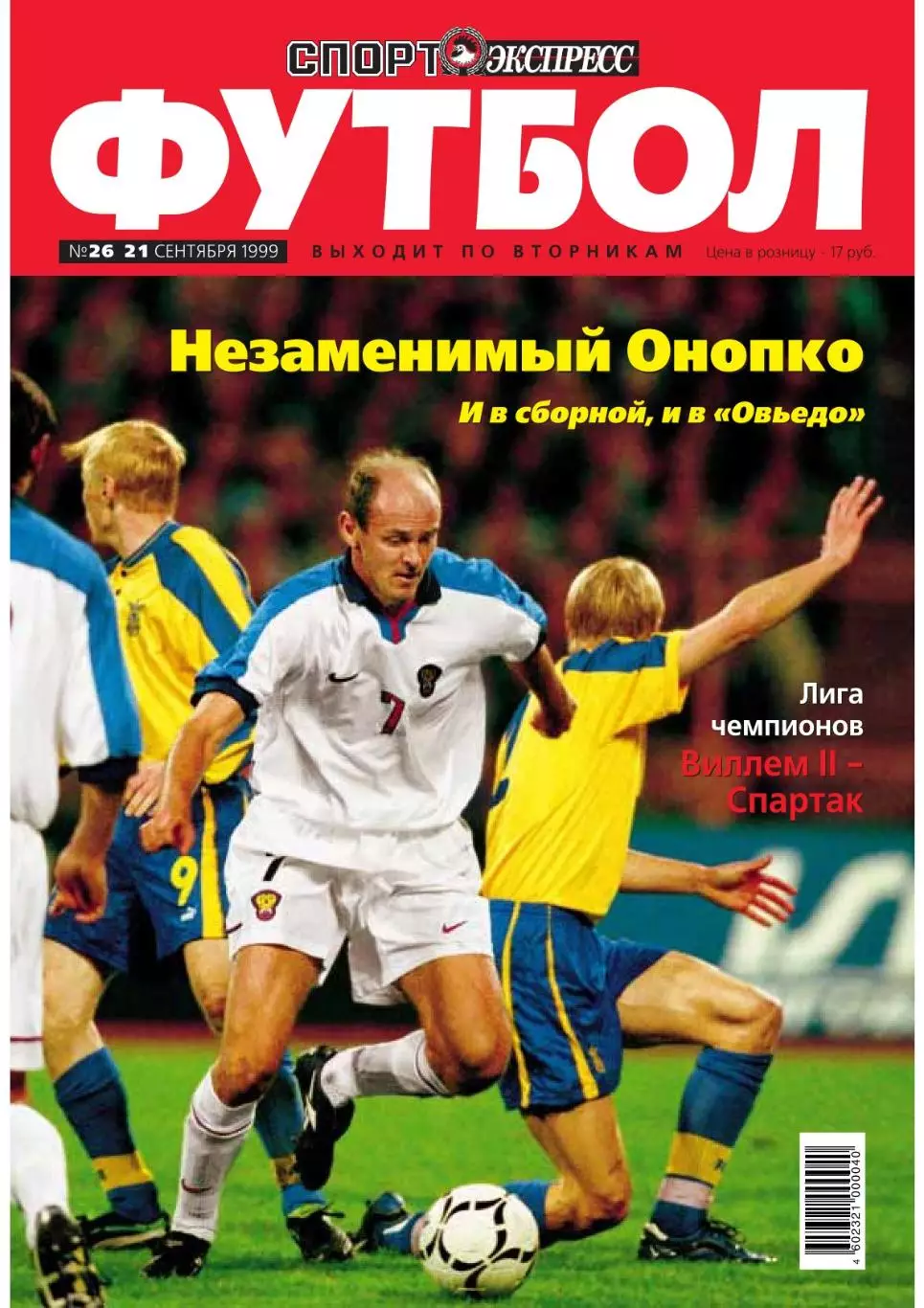 Спорт- Экспресс Футбол-1999. 8 стр.: постер: Заза Джанашия (Локомотив) 1