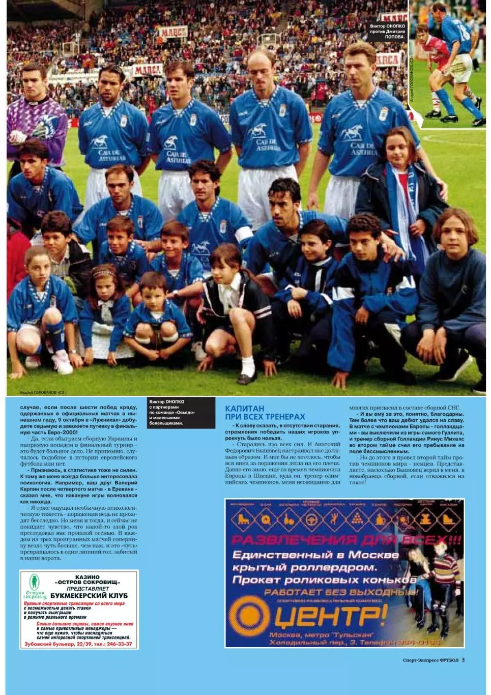 Спорт- Экспресс Футбол-1999. 8 стр.: постер: Заза Джанашия (Локомотив) 3