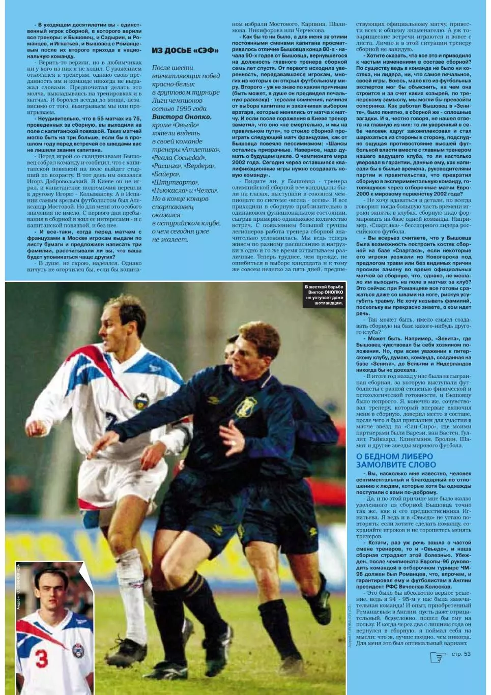 Спорт- Экспресс Футбол-1999. 8 стр.: постер: Заза Джанашия (Локомотив) 4