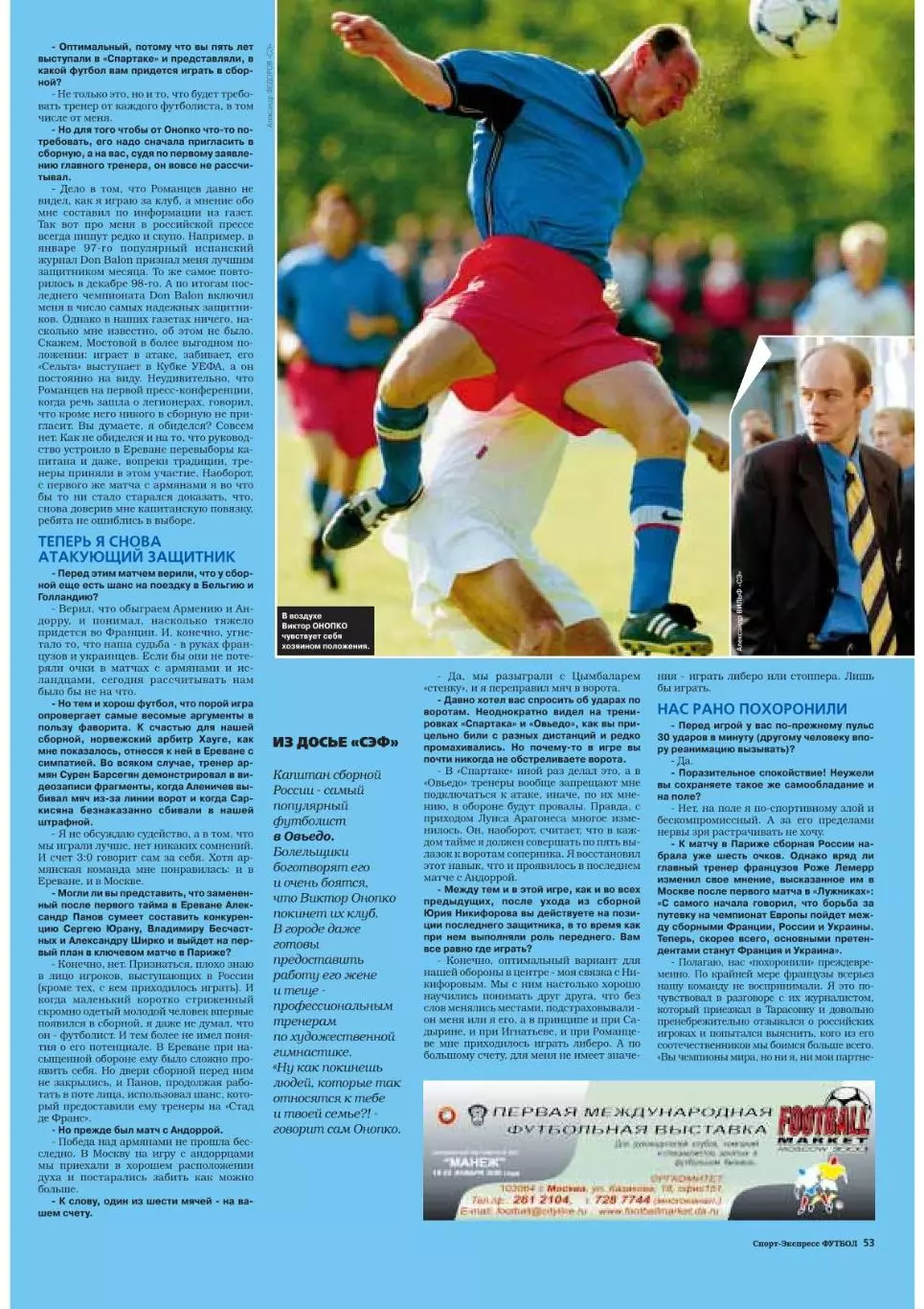 Спорт- Экспресс Футбол-1999. 8 стр.: постер: Заза Джанашия (Локомотив) 5