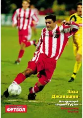 Спорт- Экспресс Футбол-1999. 8 стр.: постер: Заза Джанашия (Локомотив)