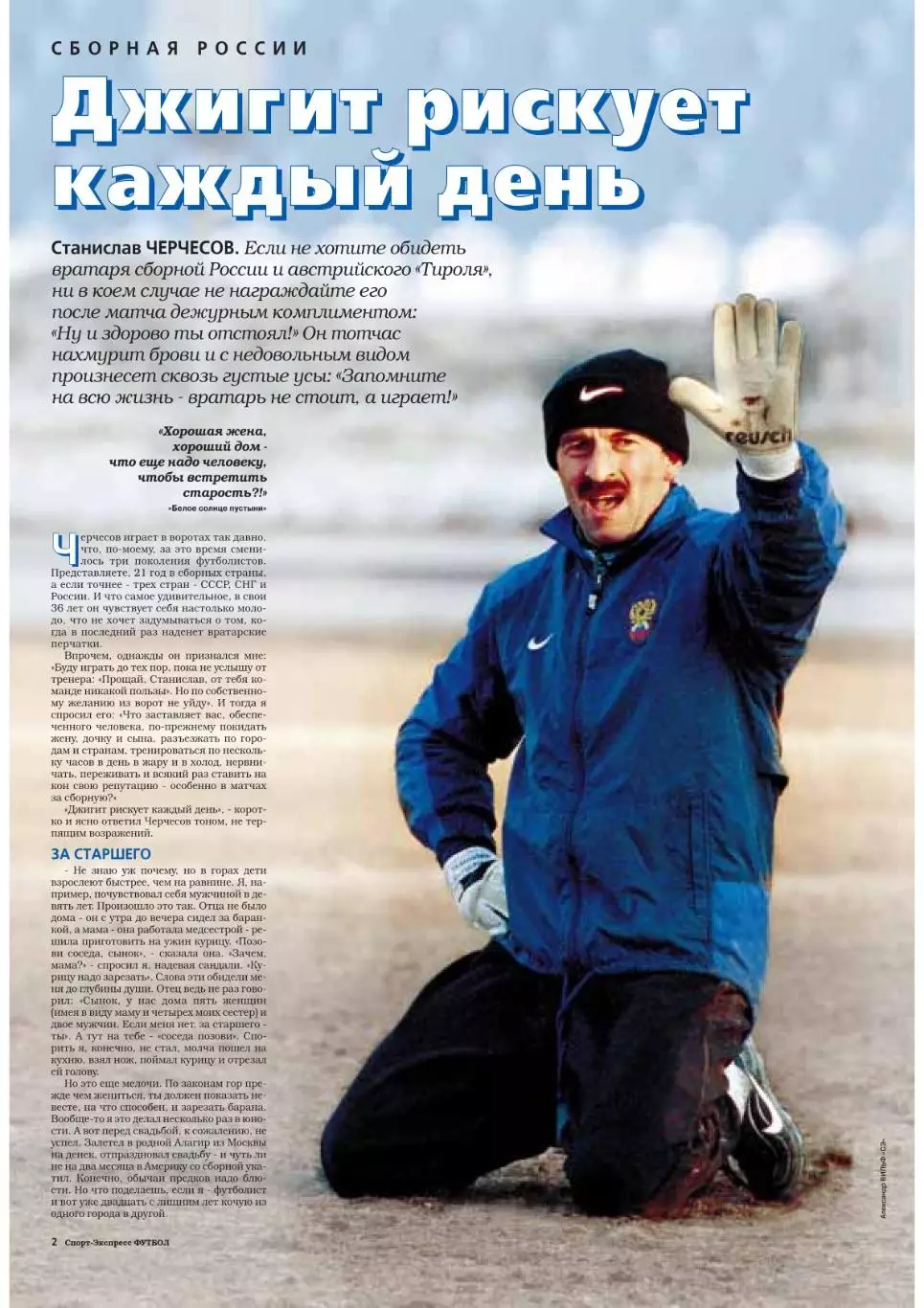 Спорт- Экспресс Футбол-1999. 8 стр.: Черчесов, постер: Сильвен Вильторд (Бордо) 1