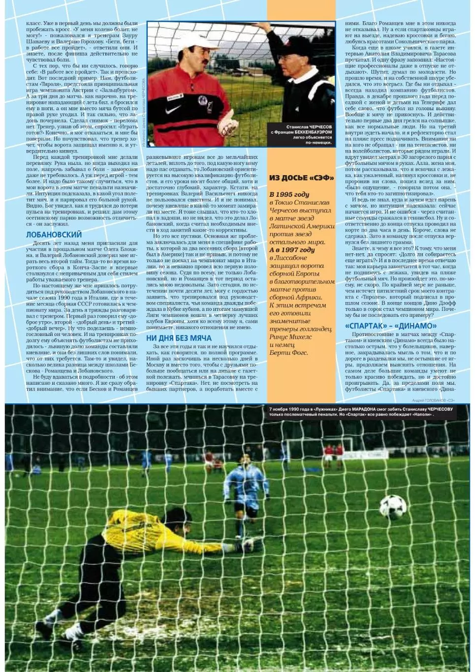 Спорт- Экспресс Футбол-1999. 8 стр.: Черчесов, постер: Сильвен Вильторд (Бордо) 5