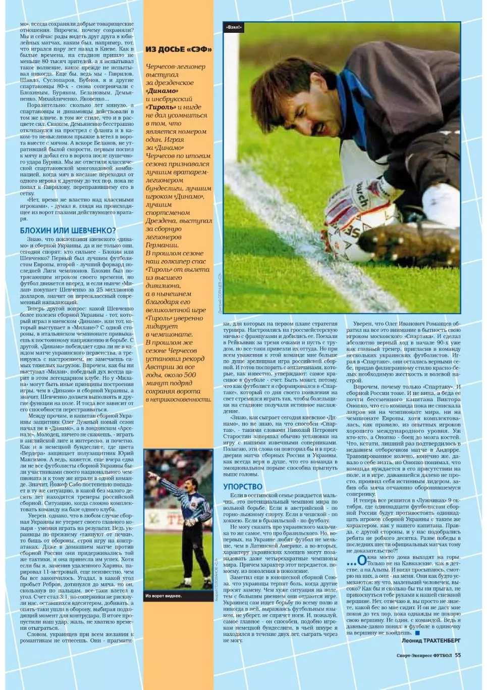 Спорт- Экспресс Футбол-1999. 8 стр.: Черчесов, постер: Сильвен Вильторд (Бордо) 6