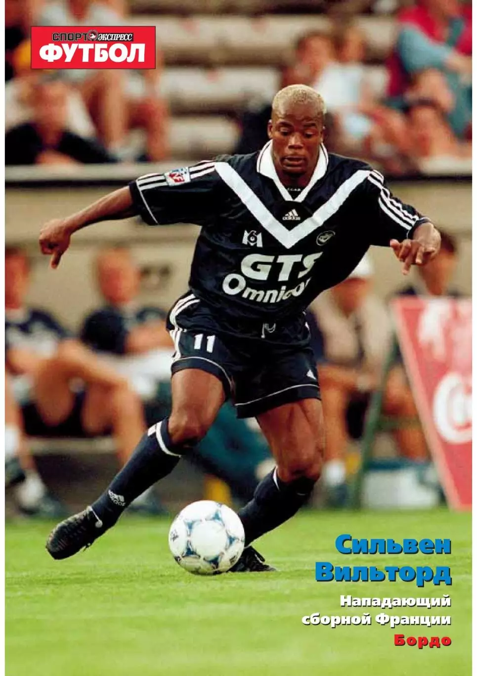 Спорт- Экспресс Футбол-1999. 8 стр.: Черчесов, постер: Сильвен Вильторд (Бордо) 7