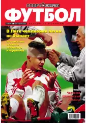 Спорт- Экспресс Футбол-1999. 8 стр.: Черчесов, постер: Сильвен Вильторд (Бордо)