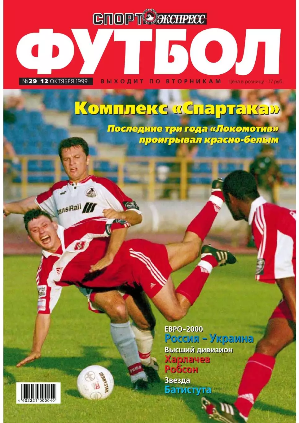 Спорт- Экспресс Футбол-1999. 8 стр.: постер: Ривалдо (Бразилия) 1
