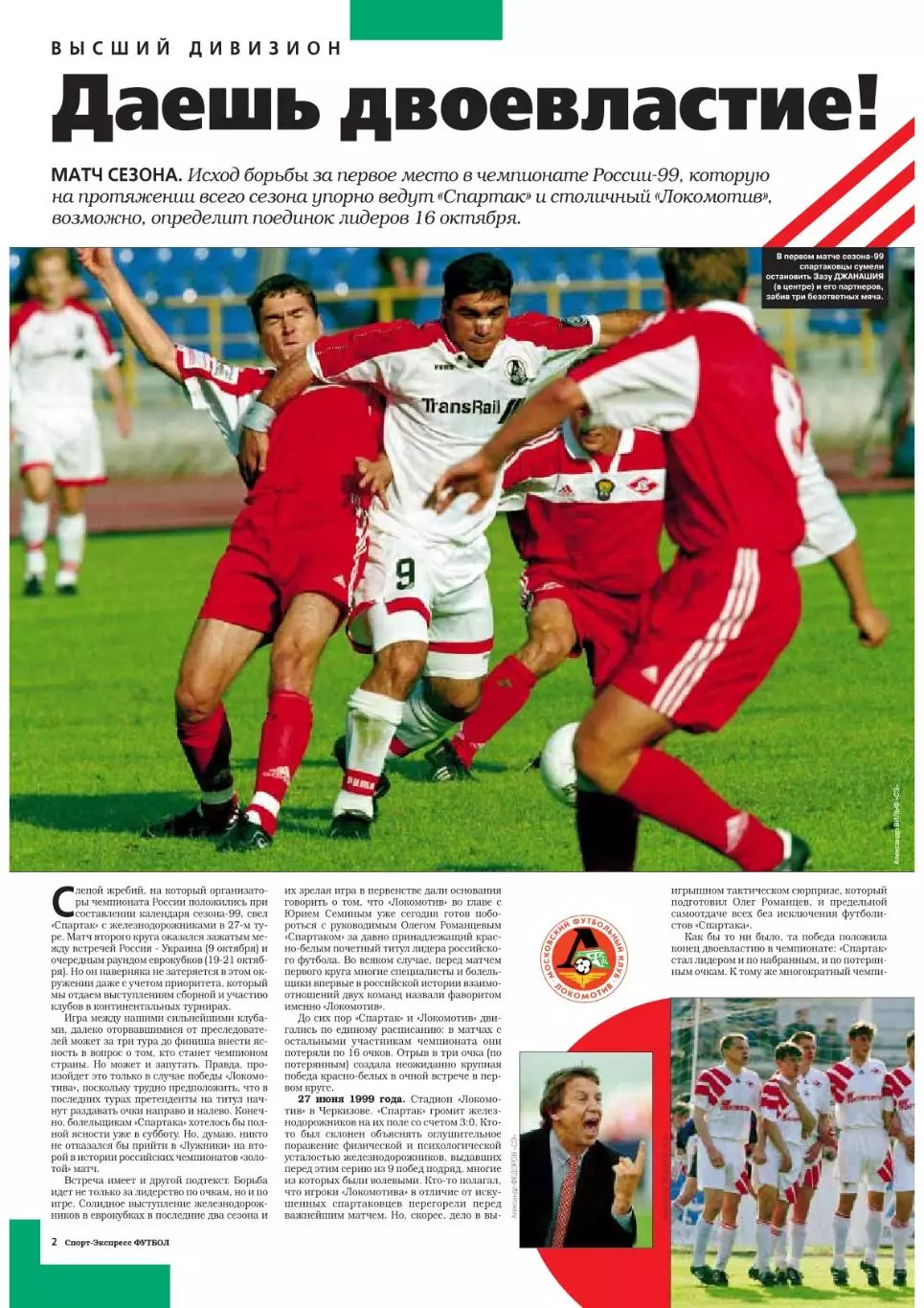 Спорт- Экспресс Футбол-1999. 8 стр.: постер: Ривалдо (Бразилия) 2