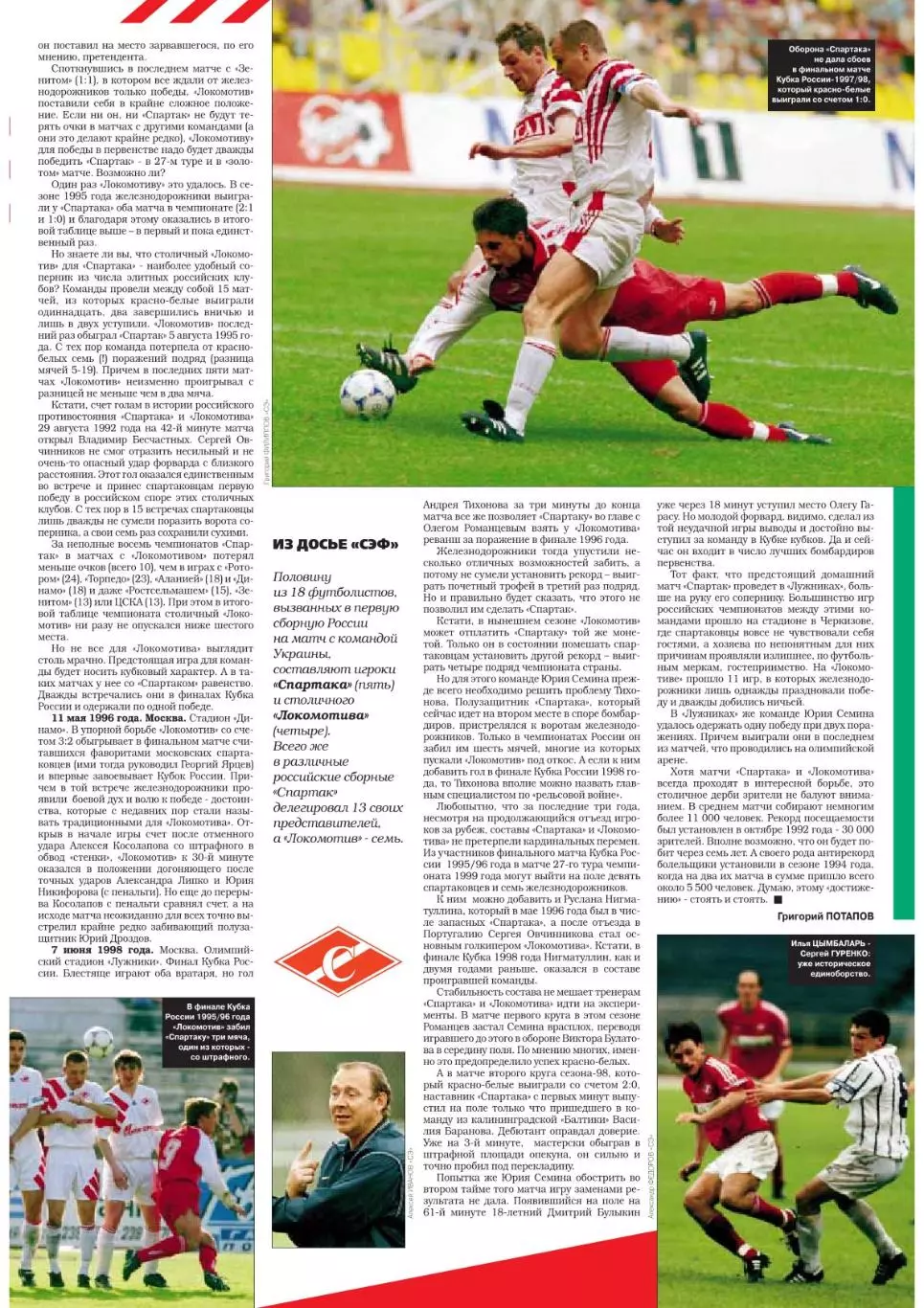 Спорт- Экспресс Футбол-1999. 8 стр.: постер: Ривалдо (Бразилия) 3