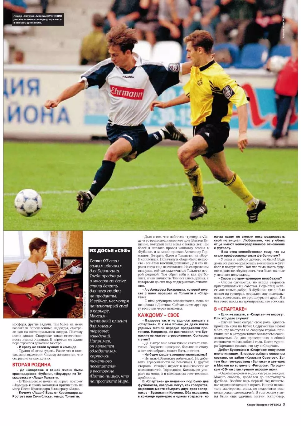 Спорт- Экспресс Футбол-1999. 8 стр.: Романцев, постер: Алан Ширер (Ньюкасл) 2