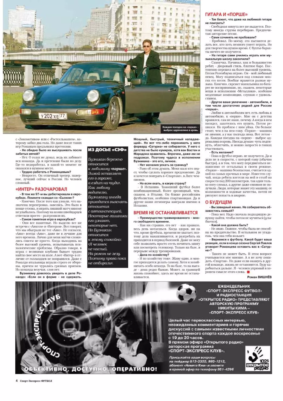 Спорт- Экспресс Футбол-1999. 8 стр.: Романцев, постер: Алан Ширер (Ньюкасл) 3