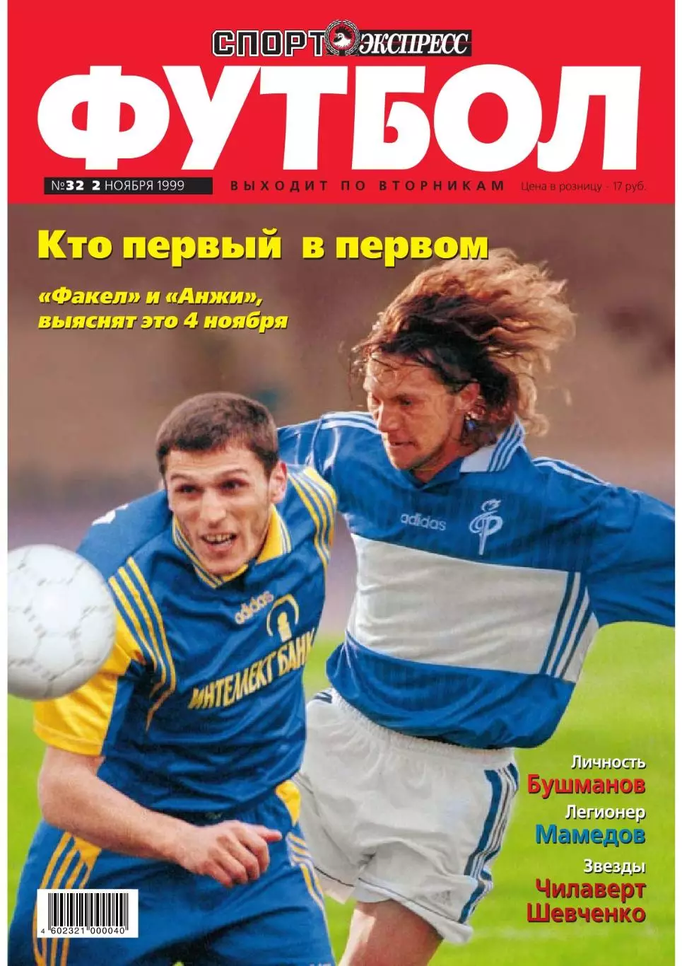 Спорт- Экспресс Футбол-1999. 8 стр.: постер: Майкл Бриджес (Лидс) 1