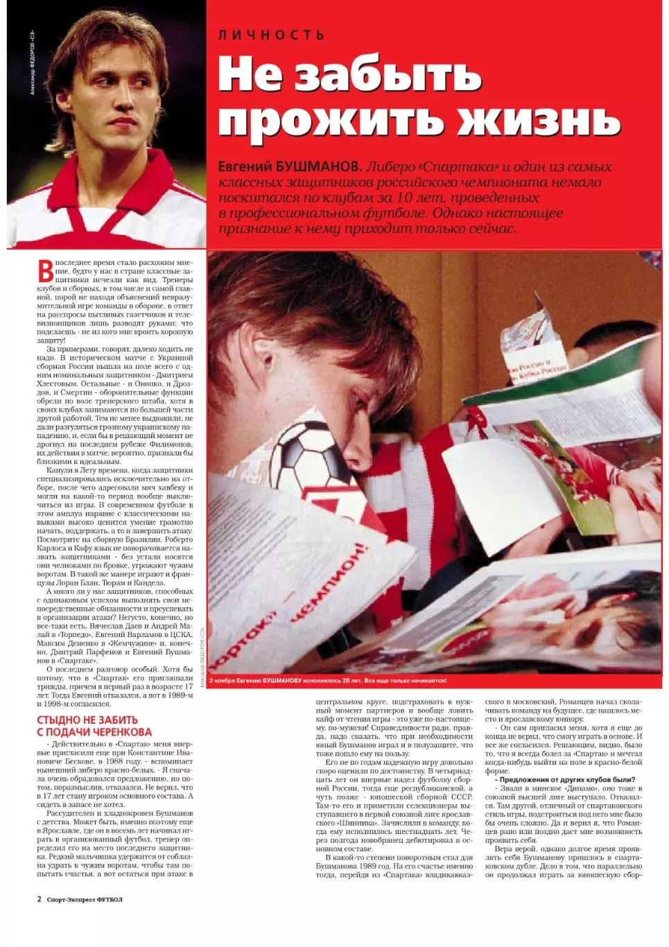 Спорт- Экспресс Футбол-1999. 8 стр.: постер: Майкл Бриджес (Лидс) 2