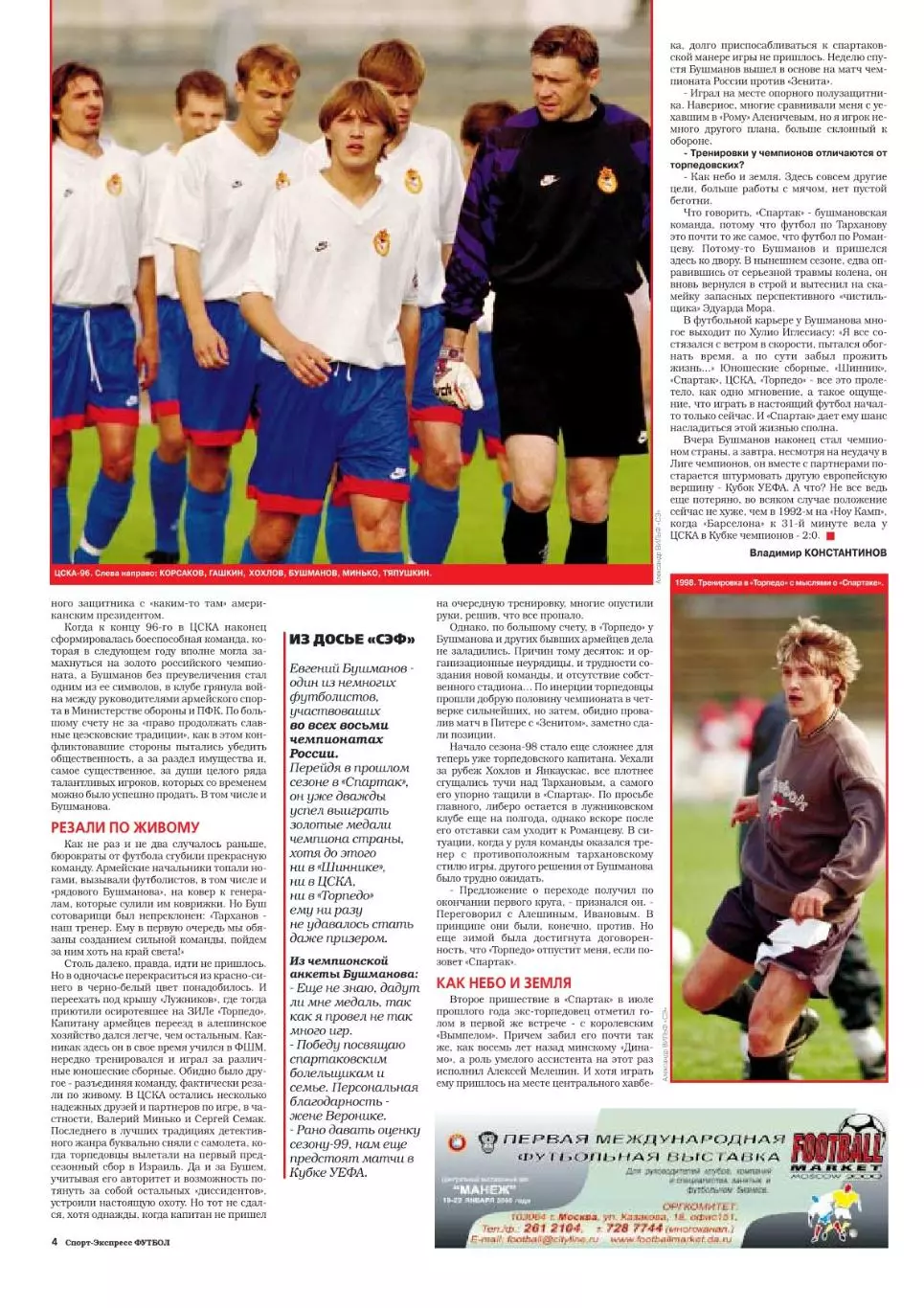 Спорт- Экспресс Футбол-1999. 8 стр.: постер: Майкл Бриджес (Лидс) 4