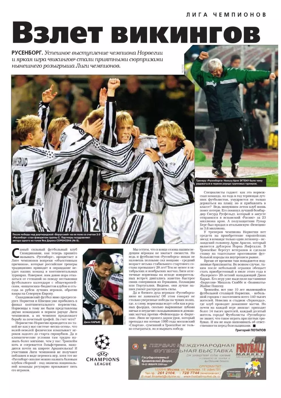 Спорт- Экспресс Футбол-1999. 4 стр.: постер: ван Нистелрой (ПСВ) 2