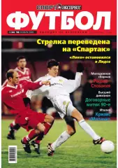 Спорт- Экспресс Футбол-1999. 4 стр.: постер: ван Нистелрой (ПСВ)