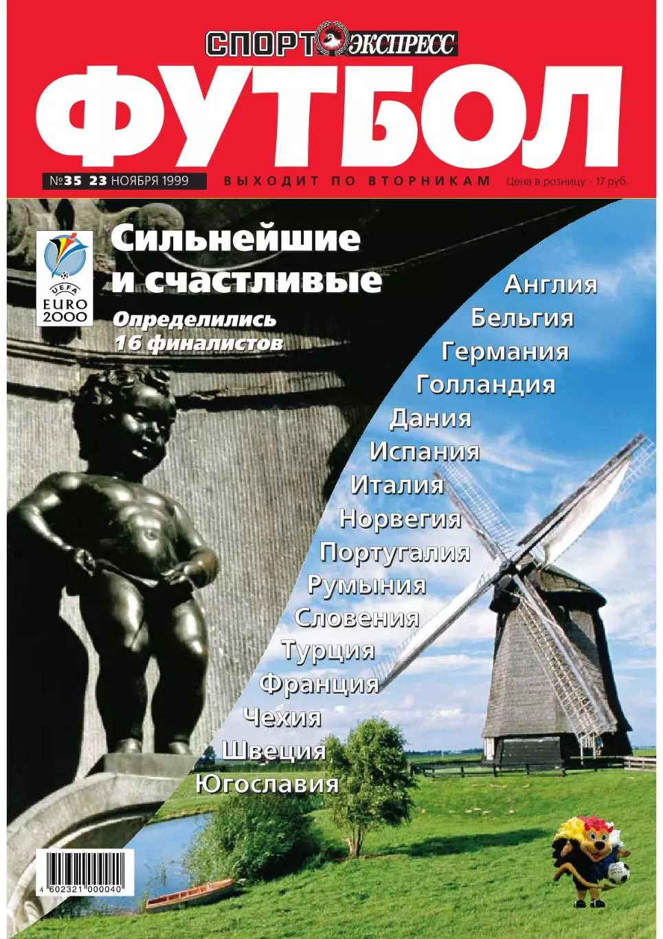 Спорт- Экспресс Футбол-1999. 4 стр.: постер: Эдгар Давидс (Ювентус)