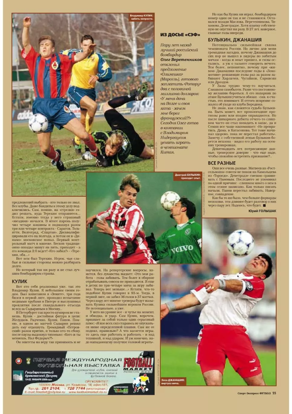 Спорт- Экспресс Футбол-1999. 4 стр.: постер: Эдгар Давидс (Ювентус) 2