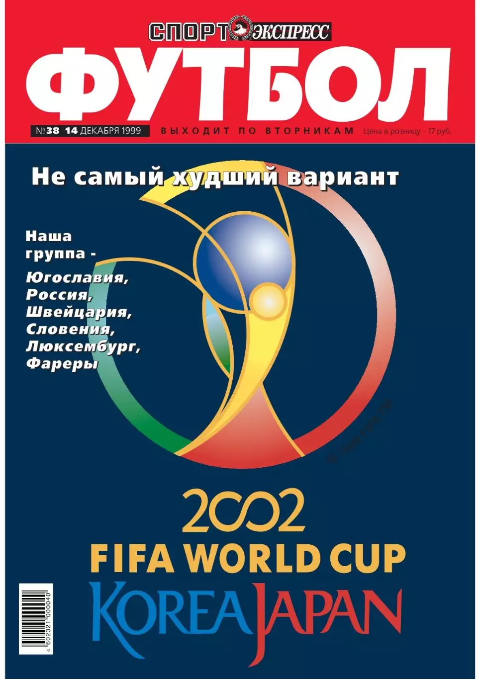 Спорт- Экспресс Футбол-1999. 8 стр.: постер: Рой Кин (МЮ) 1