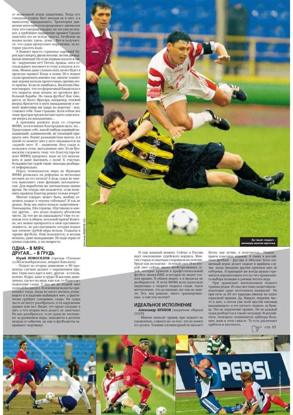 Спорт- Экспресс Футбол-1999. 8 стр.: постер: Рой Кин (МЮ) 3