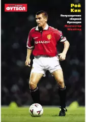 Спорт- Экспресс Футбол-1999. 8 стр.: постер: Рой Кин (МЮ)