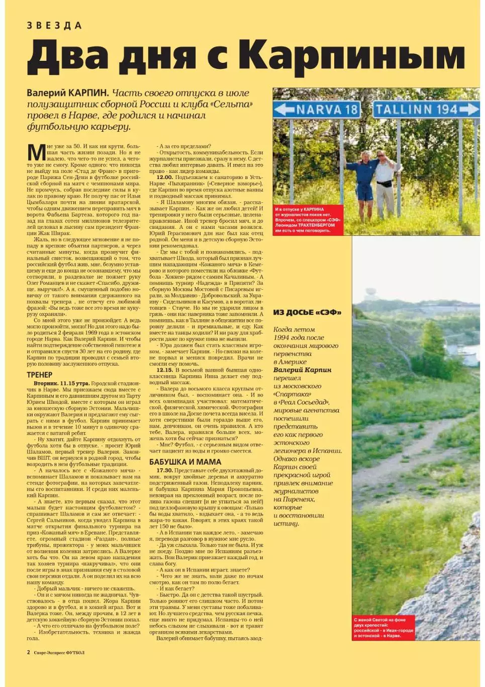 Спорт- Экспресс Футбол-1999. 8 стр.: постер: Дэвид Бекхэм (МЮ) 2