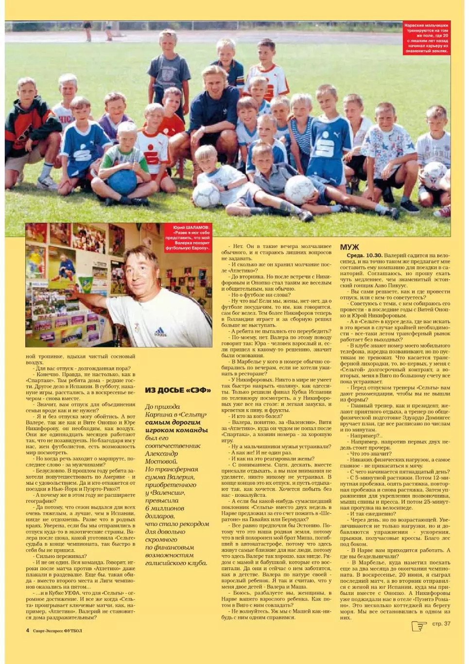 Спорт- Экспресс Футбол-1999. 8 стр.: постер: Дэвид Бекхэм (МЮ) 4