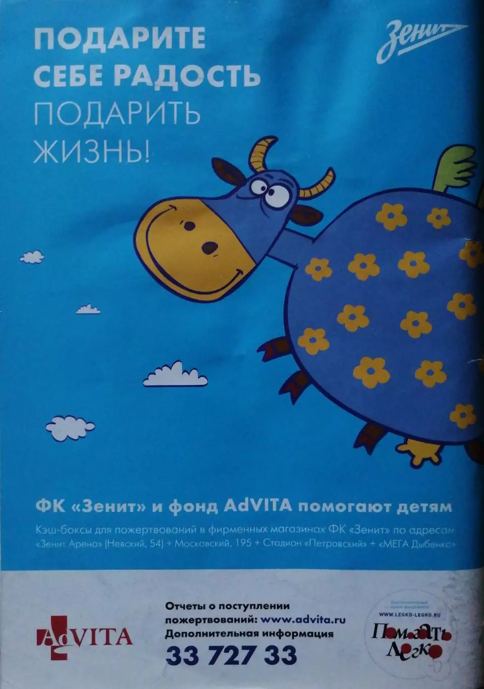 УЦЕНКА! Лига чемпионов-2013/14. Зенит - Аустрия. 01.10.2013+постер Шатов 1