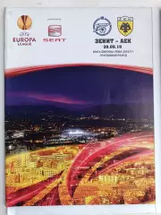 Кубок УЕФА-2010/11.Зенит - АЕК Греция. 30.09.2010