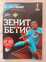Лига Европы-2021/22. Зенит - Бетис Испания 17.02.2022