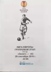 Лига Европы-2016/17. Зенит - АЗ. 29.09.2016. Медиа-служба стадиона Петровский
