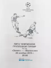 ЛЧ-2015/16.Зенит Россия - Валенсия.Груп. этап. 24.11.15.Медиа-центр Петровского