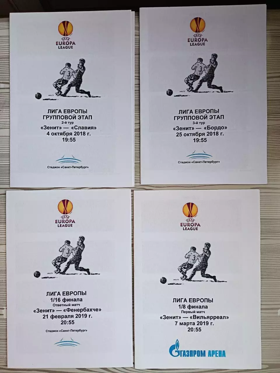 Лига Европы-2018/19. Зенит - Вильярреал. 7.03.2019. М-служба стСанкт-Петербург