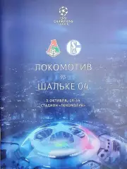 Лига чемпионов 2018/19. Групповой турнир. Локомотив - Шальке Германия 3.10.2018