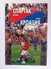 Кубок УЕФА-1996/97. Спартак - Кроация Хорватия 20.08.1996
