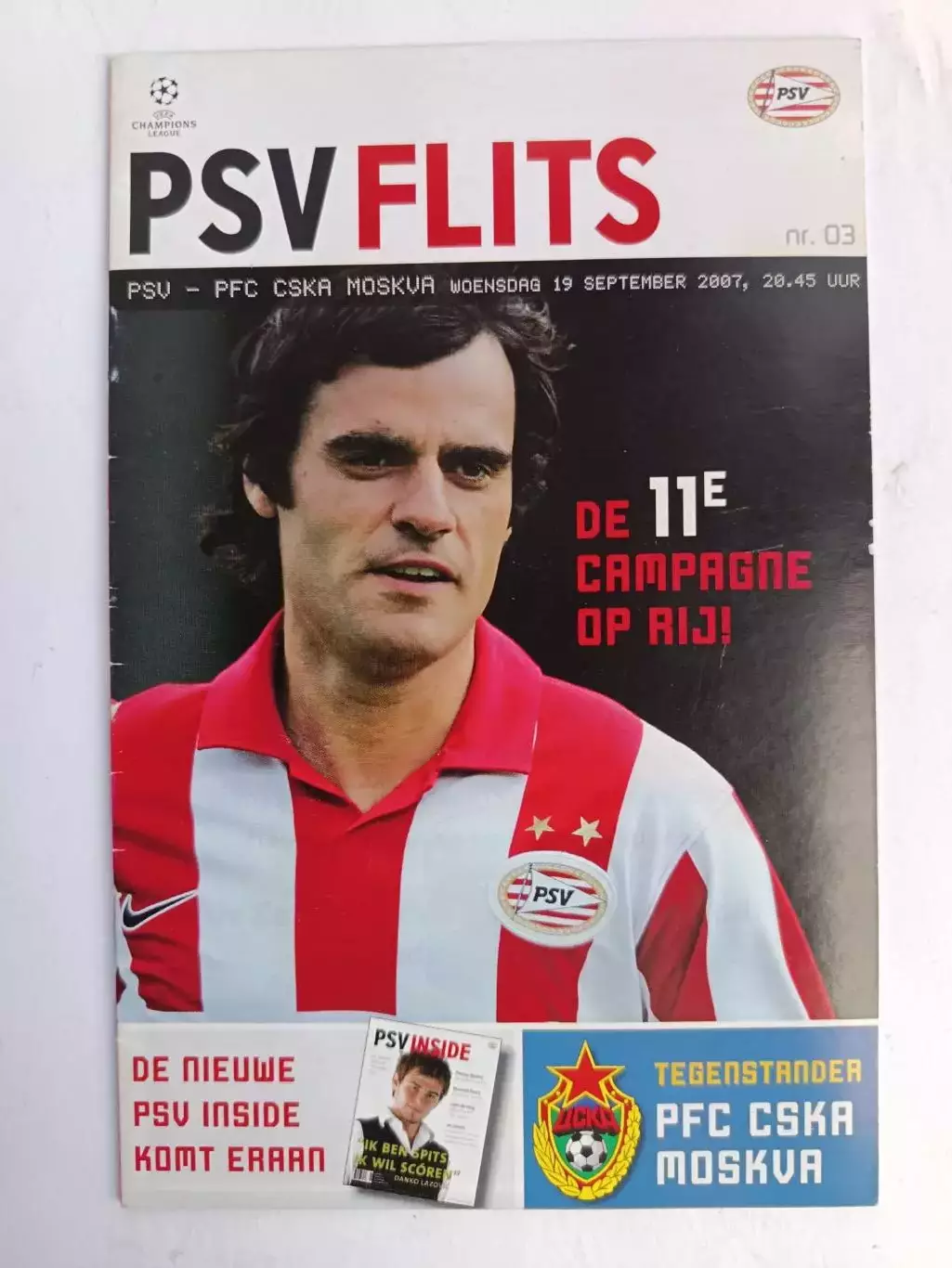Лига чемпионов-2007/2008. ПСВ - ЦСКА 17.09.2007