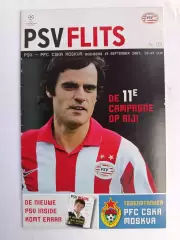 Лига чемпионов-2007/2008. ПСВ - ЦСКА 17.09.2007