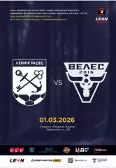 2 лига-2025/26. Ленинградец - Велес Подольск. 1.03.2026