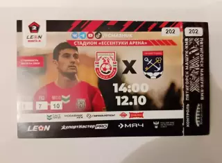 Билет. Вторая лига А. Машук-КМВ - Ленинградец. 12.10.2025