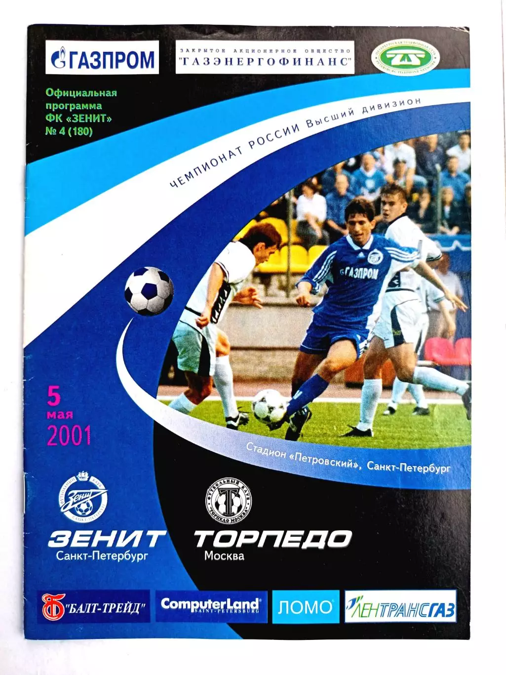 Чемпионат России-2001. 05.05.2001. Зенит – Торпедо Москва