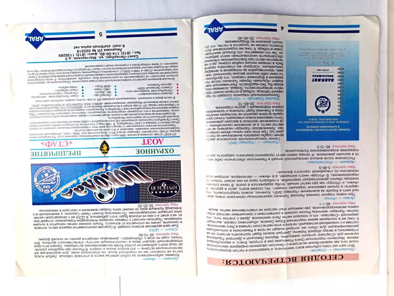 Чемпионат России-2001. 08.11.2001. Зенит – Черноморец Новороссийск 1